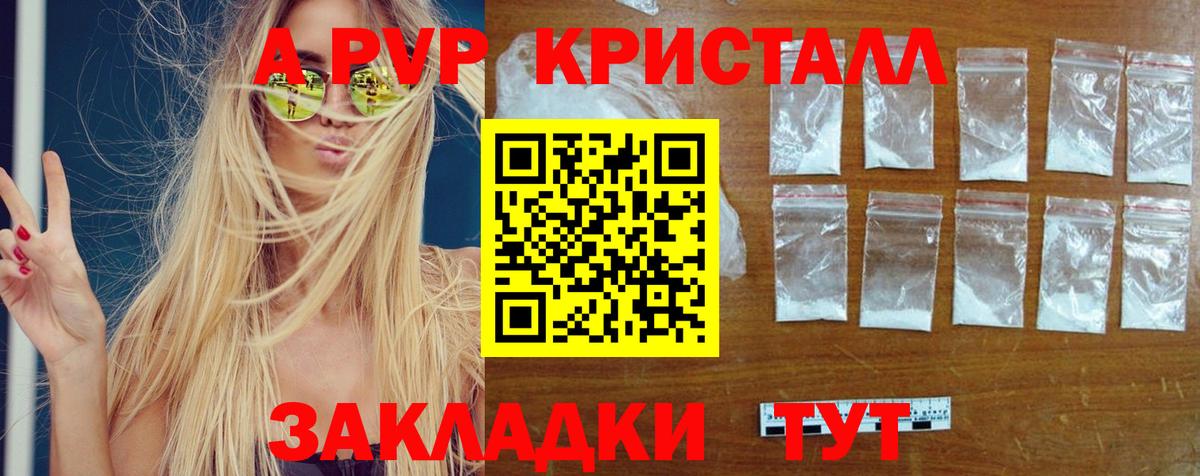 где продают   А ПВП мука  Ангарск  Вход с VPN  Альфа ПВП Соль  Alfa_PVP крисы CK  APVP 