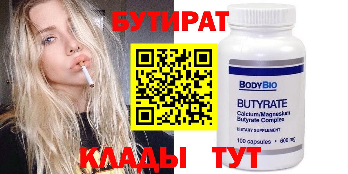 Ангарск  БУТИРАТ  Вход с VPN  Бутират оксана 
