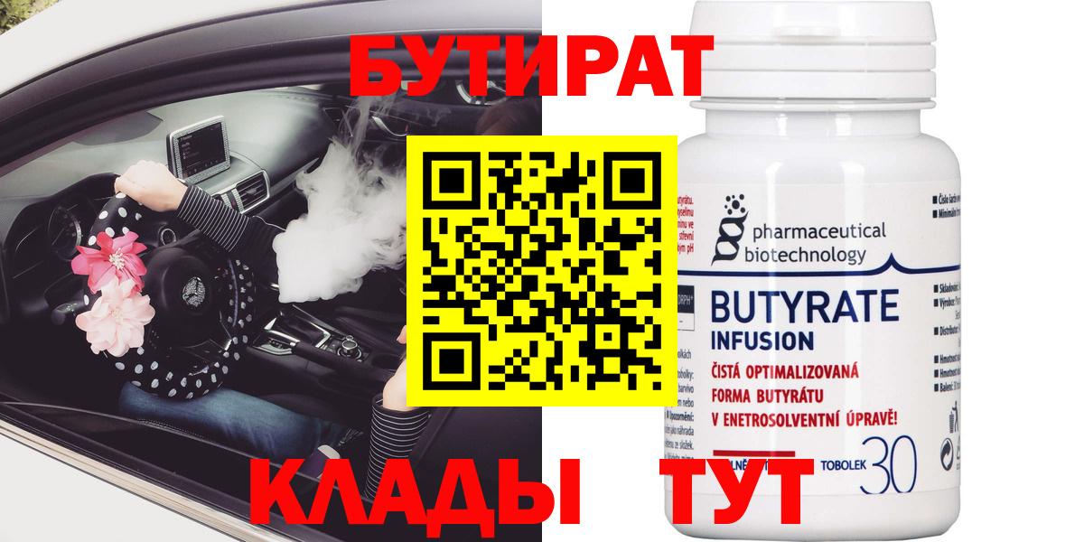 Бутират буратино Ангарск
