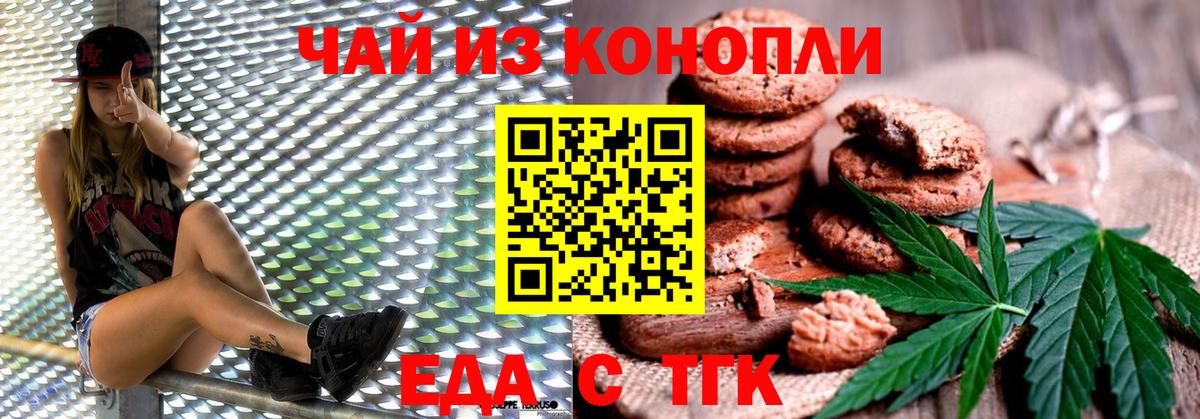 Canna-Cookies конопля Ангарск