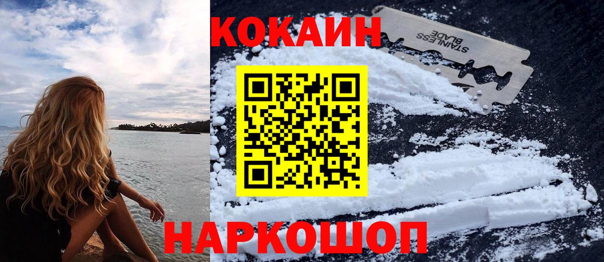 COCAIN FishScale  Вход с VPN  Cocaine Колумбийский  Ангарск 