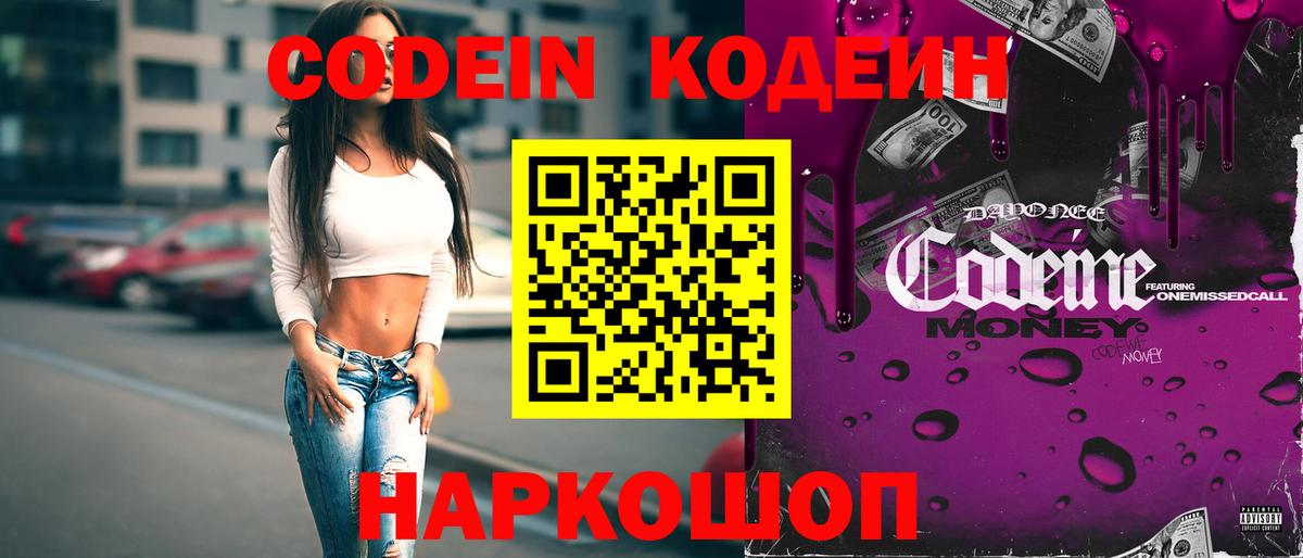 Кодеин напиток Lean (лин) Ангарск