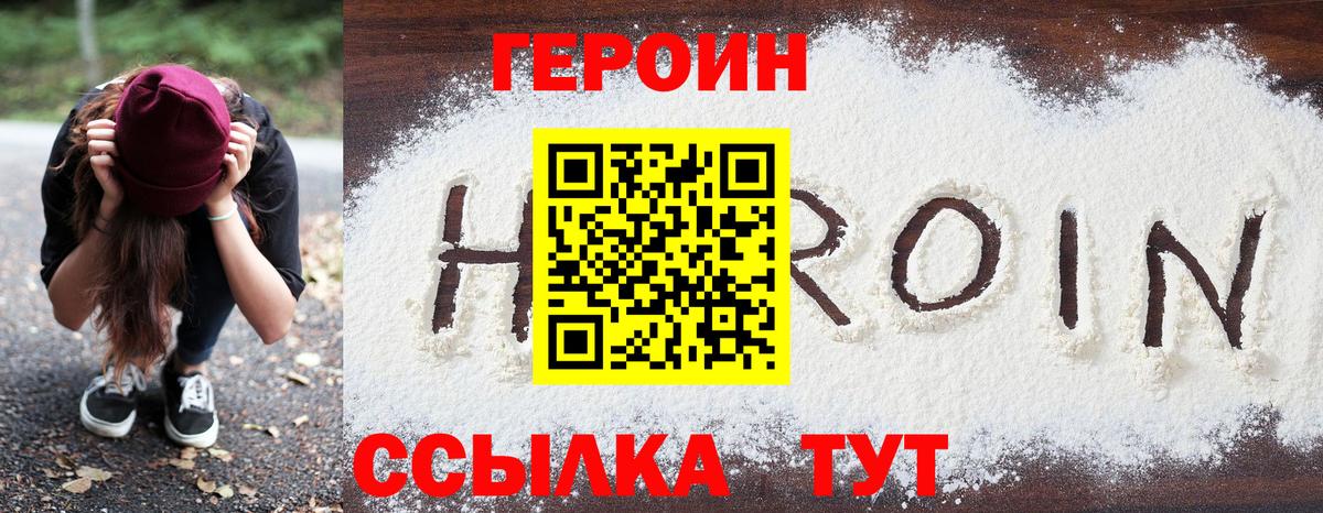 Ангарск  Героин VHQ  Героин  Вход с VPN 