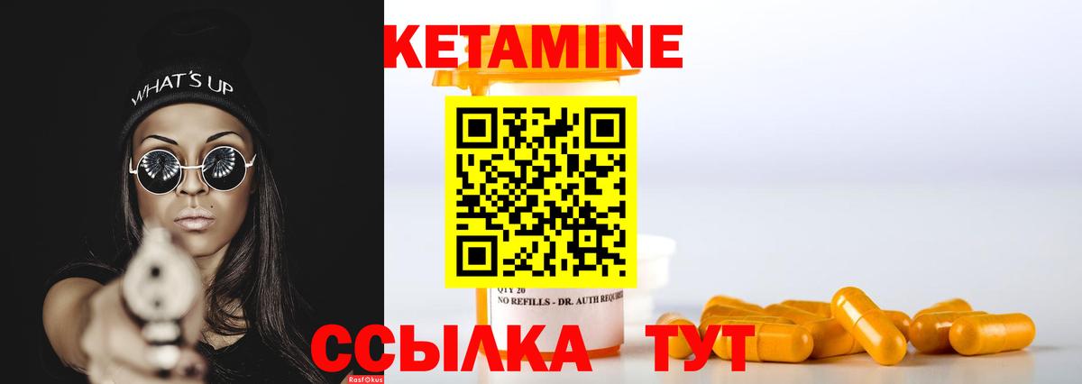 КЕТАМИН VHQ  Вход с VPN  Ангарск 