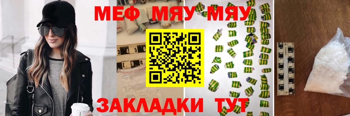 Ангарск  Меф  Вход с VPN  МЯУ-МЯУ VHQ 