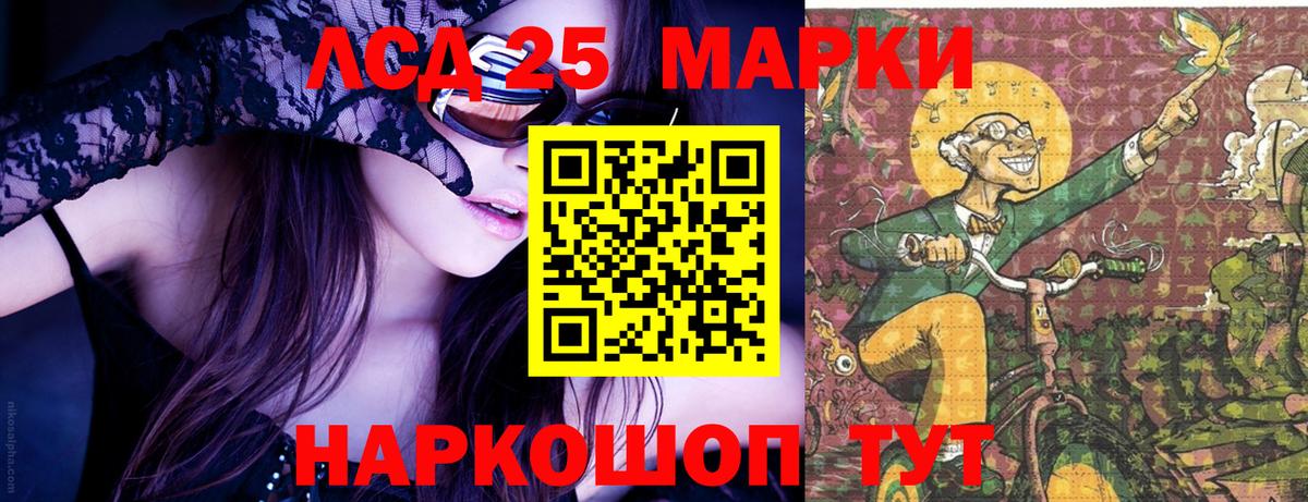Марки 25I-NBOMe 1,8мг Ангарск